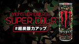 Monster Energy Assault Super Cola 355ml